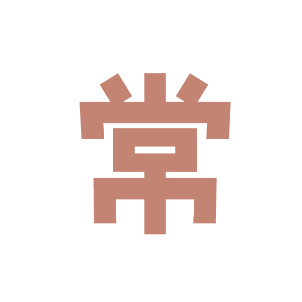 やきものの町