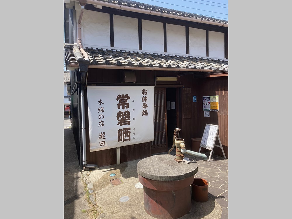 お休み処 常磐晒 木綿の店 瀧田-2